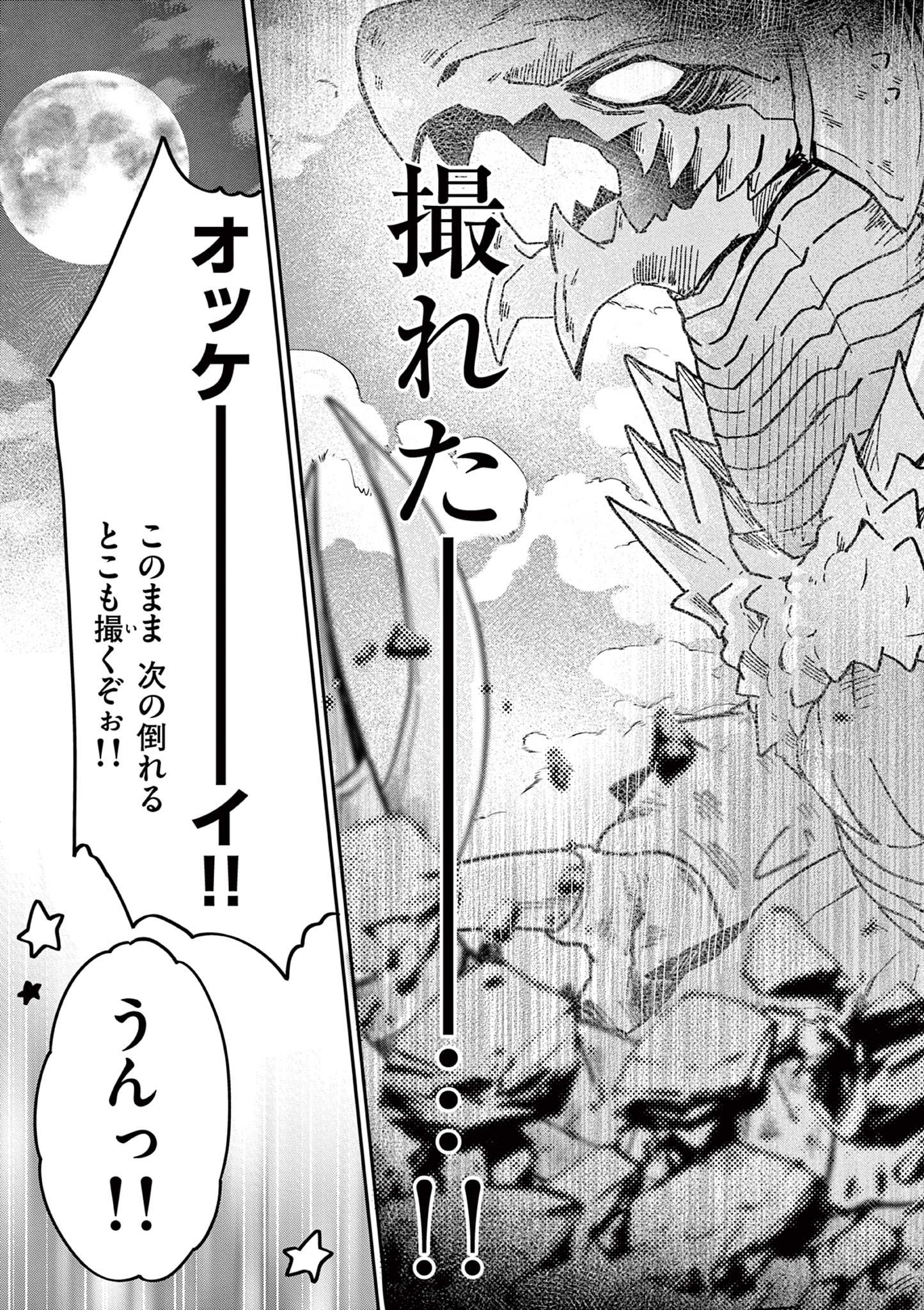 Kimi Toku!! – Kimi ni mo Tokusatsu Eiga ga Toreru!! - Chapter 21 - Page 13